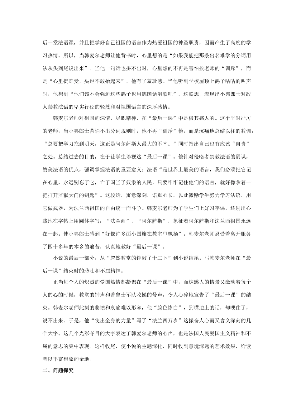 七年级语文上册《最后一课》教学设计1 长春版教材_第3页