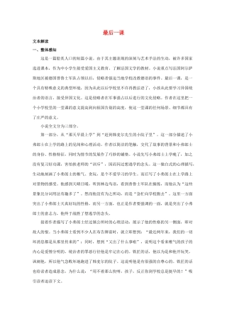 七年级语文上册《最后一课》教学设计1 长春版教材