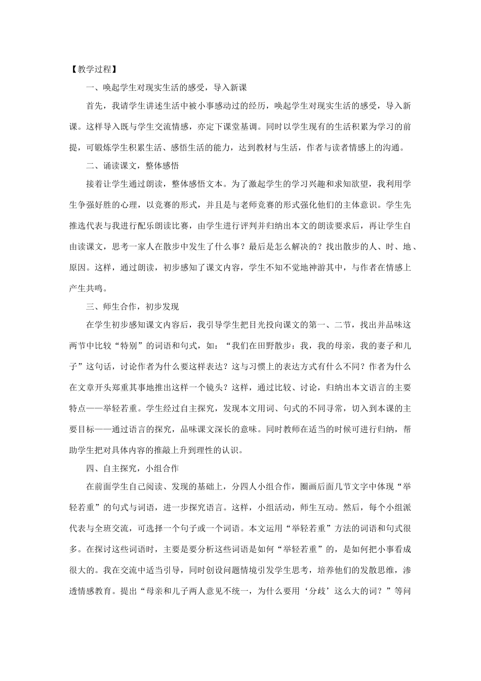 七年级语文上册《散步》教学设计9 北京课改版教材_第2页