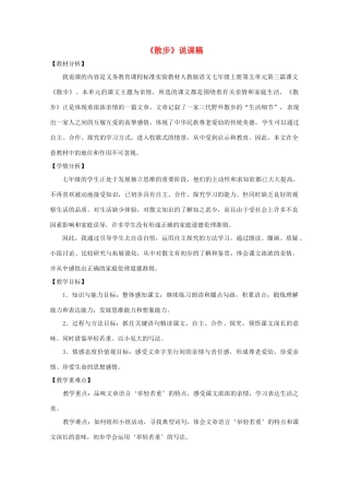 七年级语文上册《散步》教学设计9 北京课改版教材