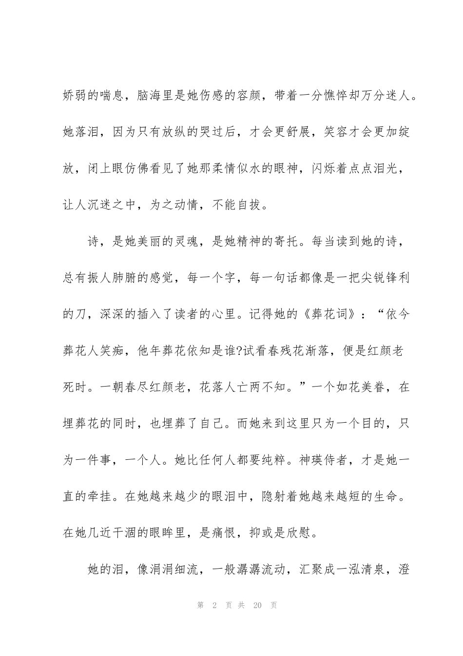 红楼梦读书心得感悟分享5篇_第2页