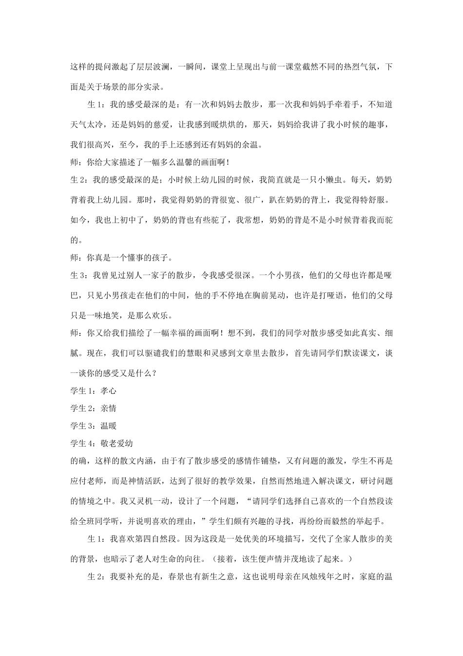 七年级语文上册《散步》教学设计5 北京课改版教材教材_第2页