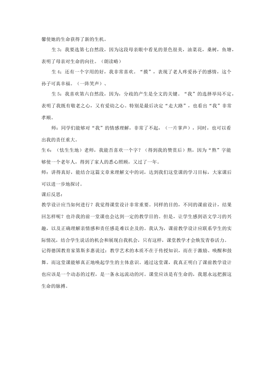 七年级语文上册《散步》教学设计5 北京课改版教材教材_第3页