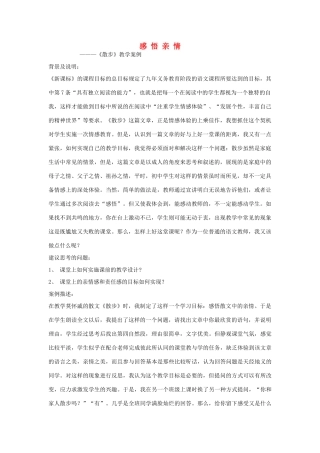 七年级语文上册《散步》教学设计5 北京课改版教材教材