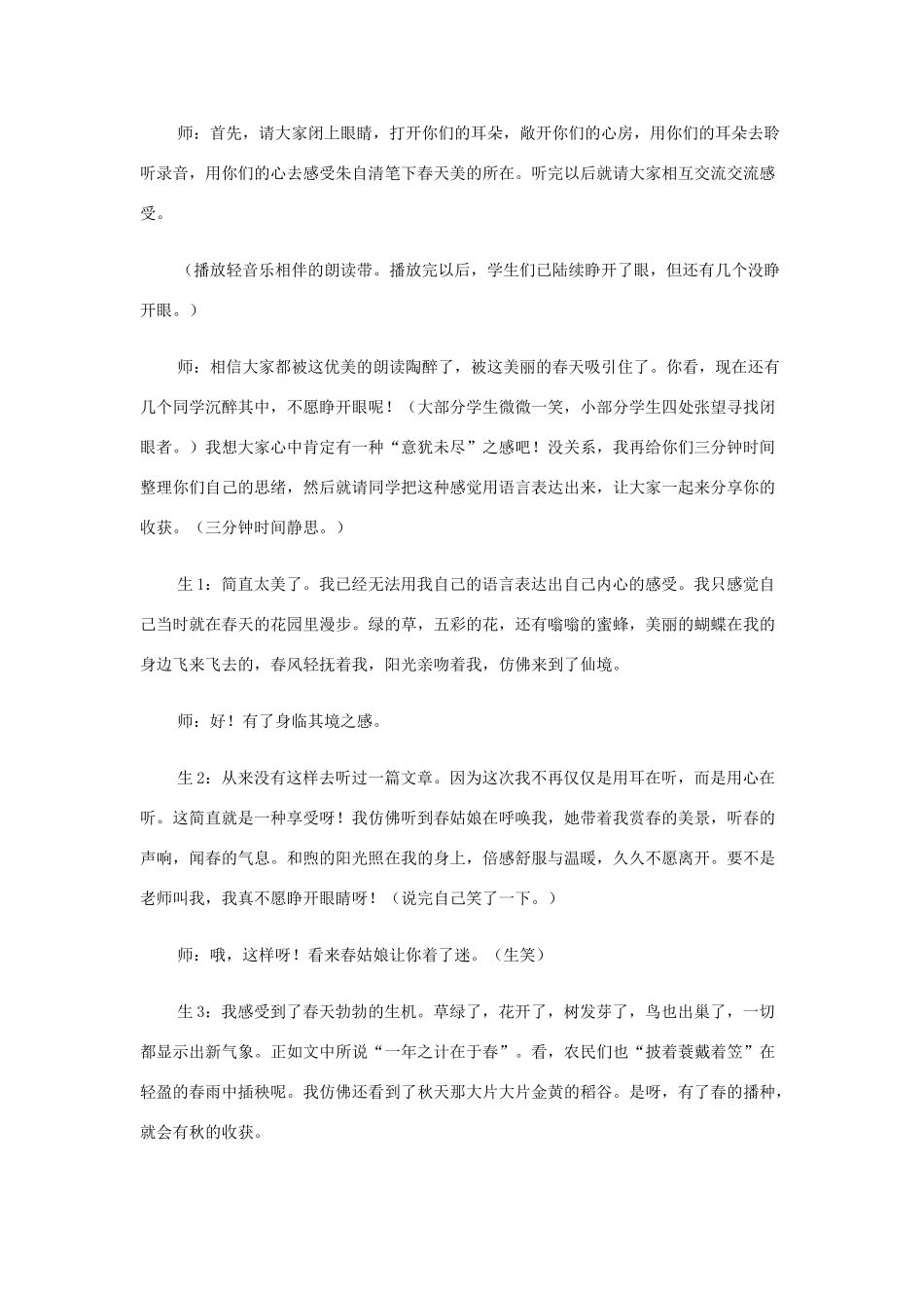 七年级语文上册《春》教学案例 人教新课标版教材_第2页