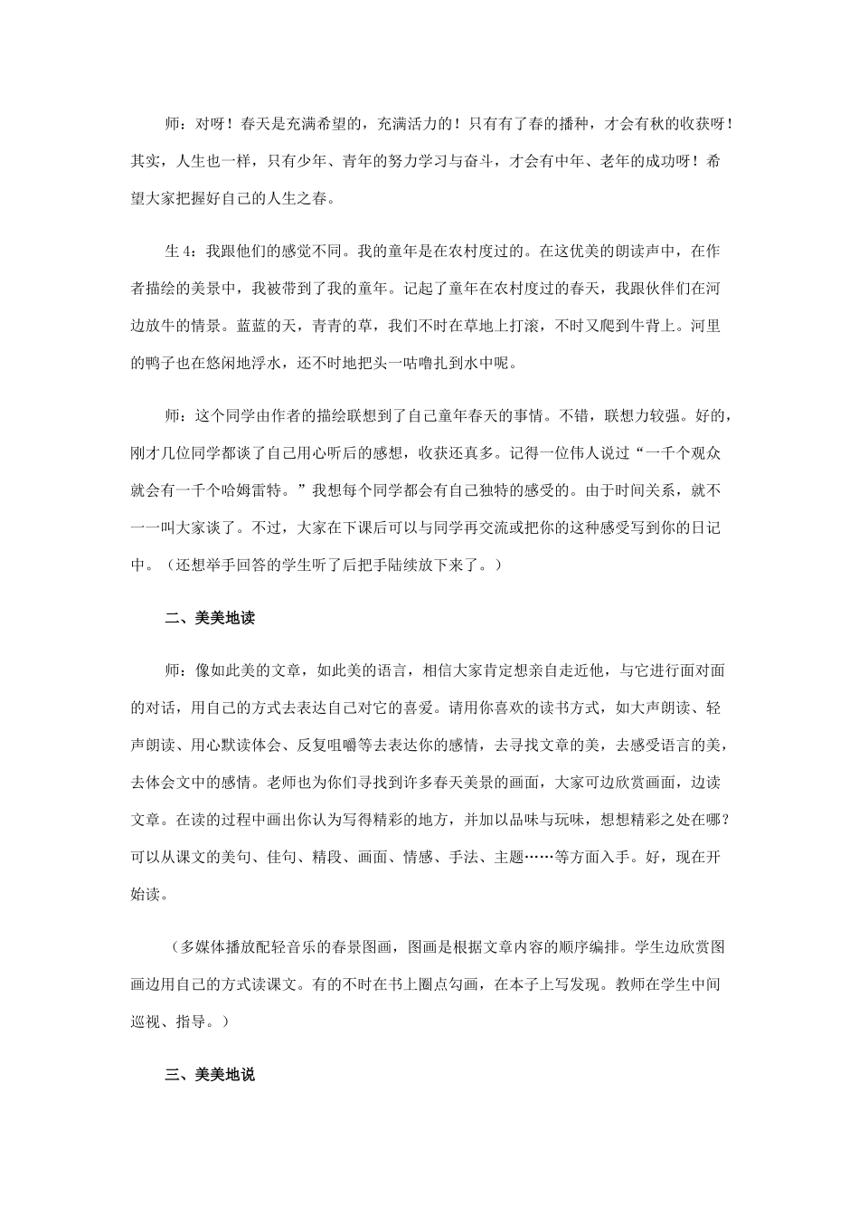 七年级语文上册《春》教学案例 人教新课标版教材_第3页