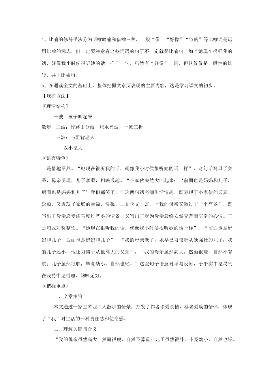 七年级语文上册《散步》教学设计1 北京课改版教材_第2页