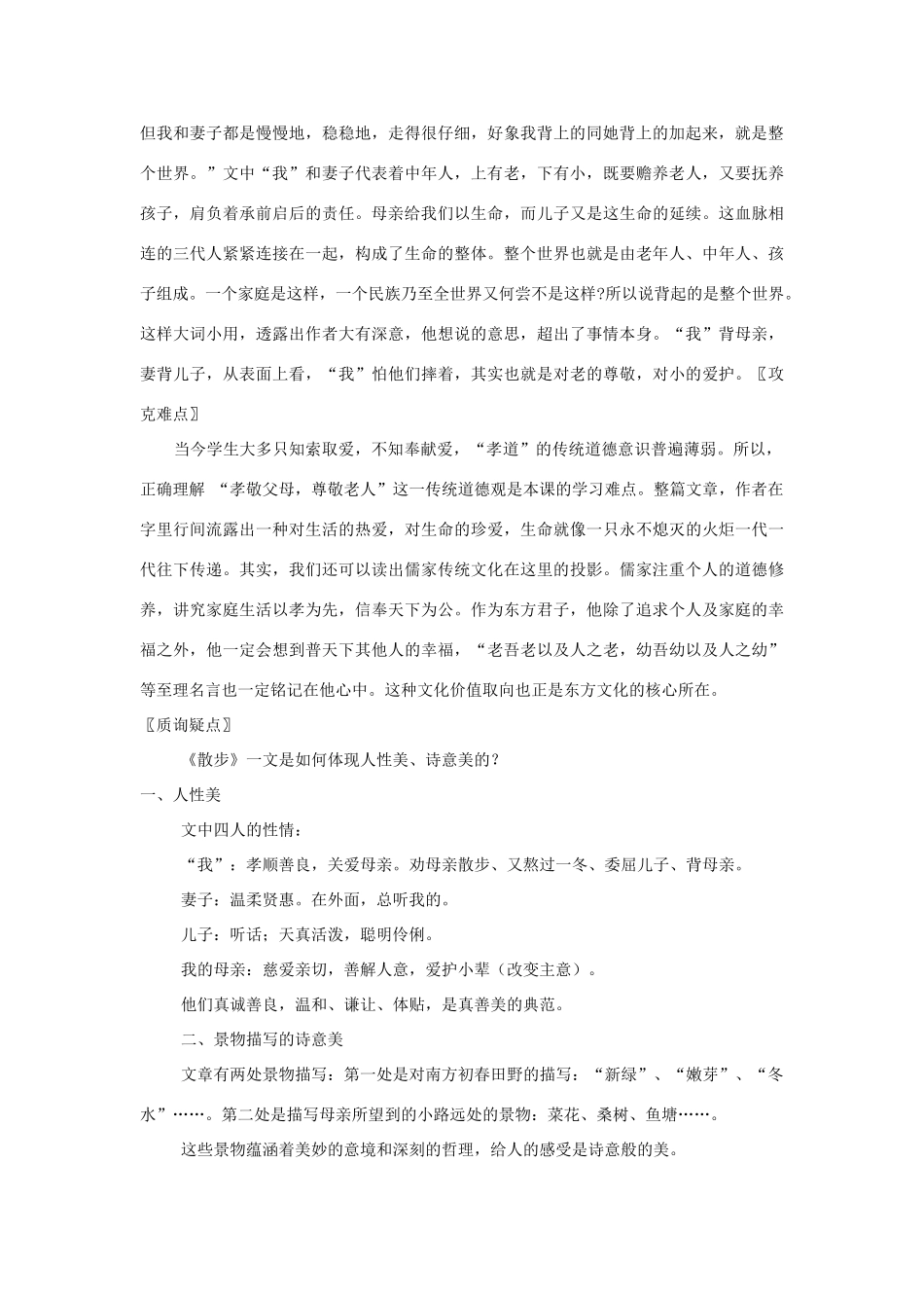 七年级语文上册《散步》教学设计1 北京课改版教材_第3页