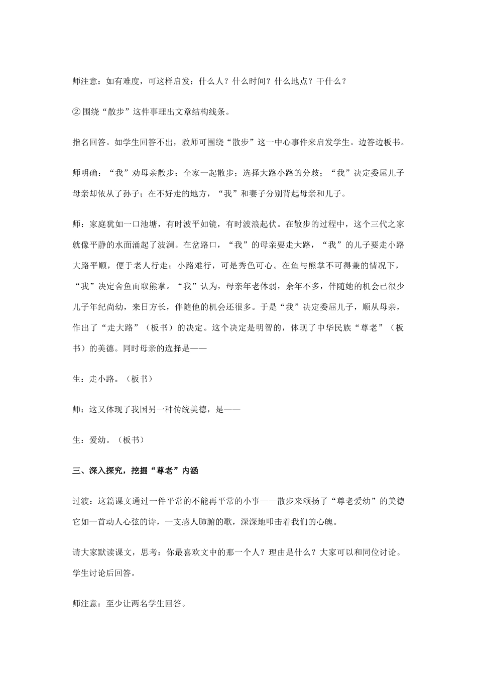 七年级语文上册《散步》教学设计 新人教版教材_第2页