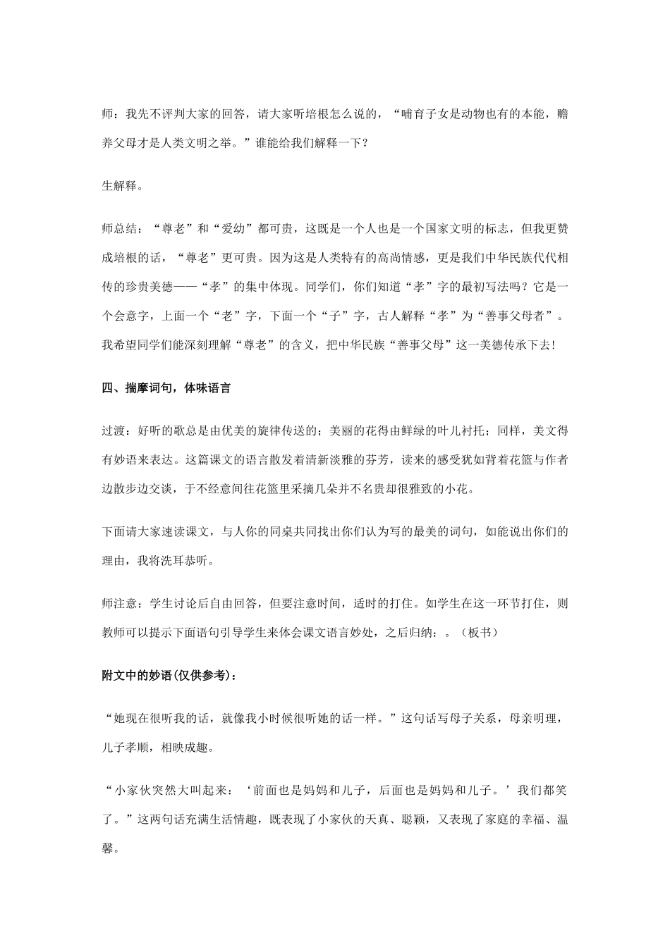 七年级语文上册《散步》教学设计 新人教版教材_第3页