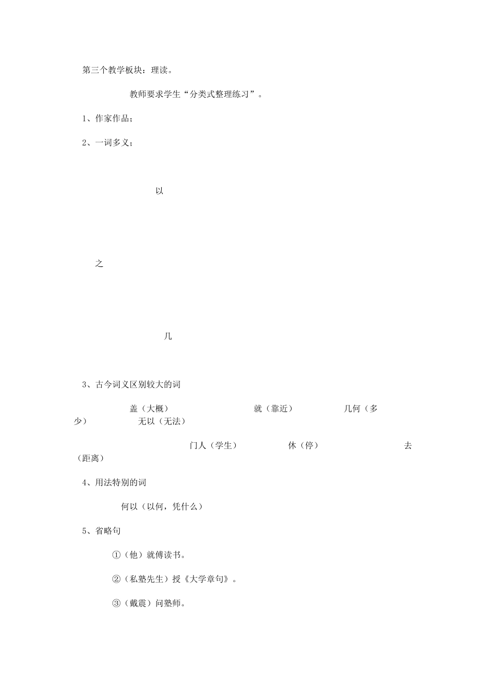 七年级语文上册《戴震难师》教学设计及反思  语文版教材_第2页