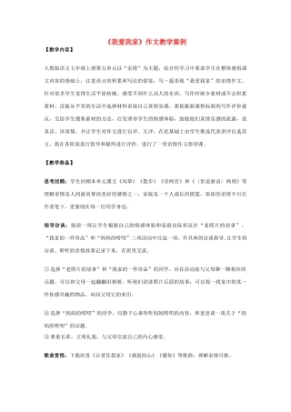 七年级语文上册《我爱我家》作文教学案例 新人教版教材