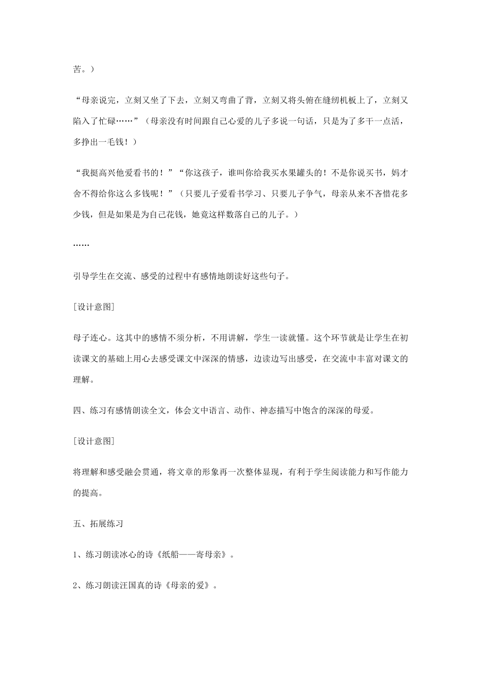 七年级语文上册《慈母情深》教学设计 北师大版教材_第3页