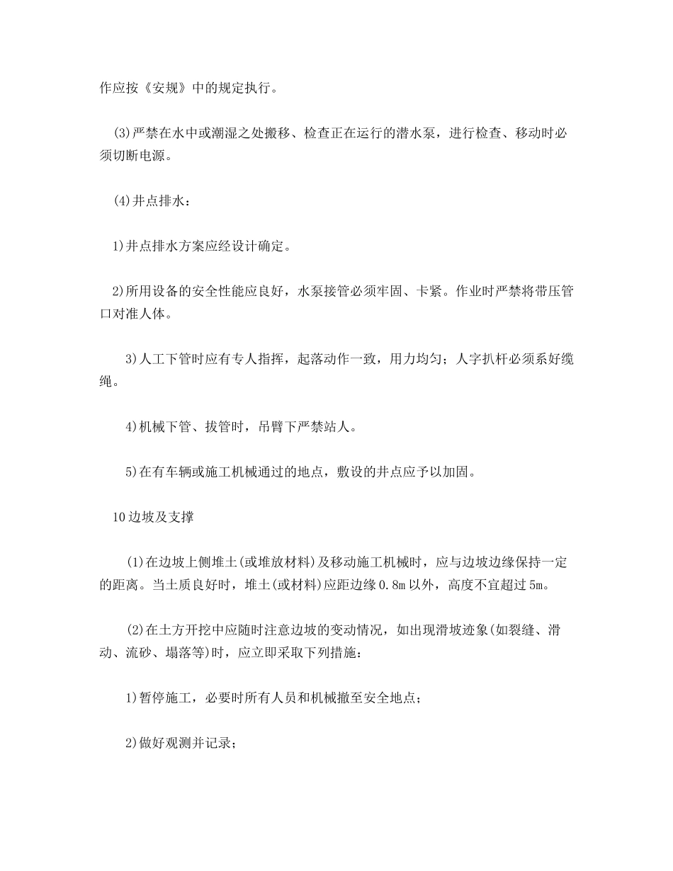 基础开挖安全控制措施_第2页