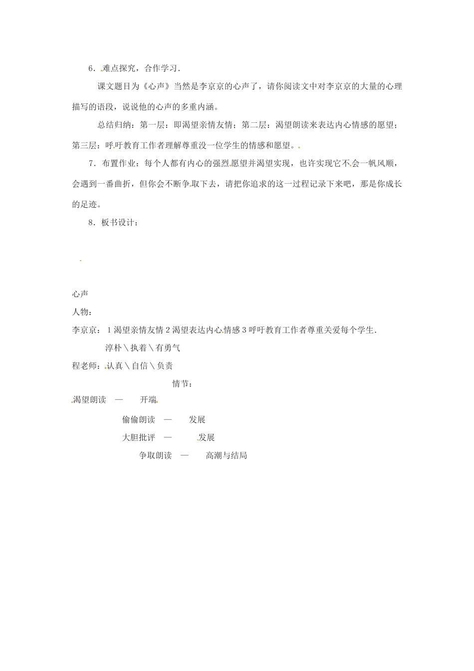 七年级语文上册《心声》教学设计 语文版教材_第2页