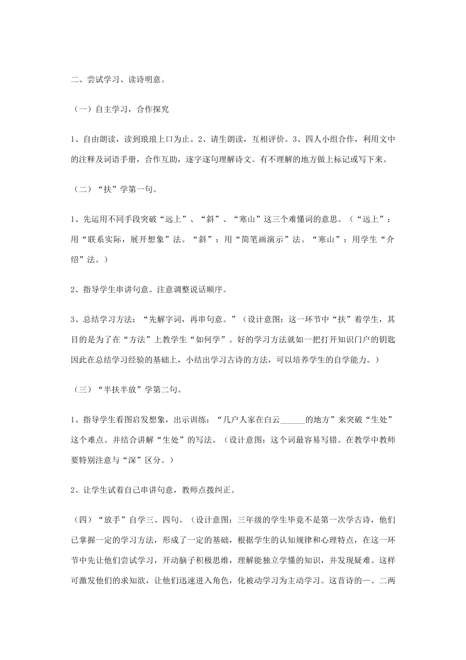 七年级语文上册《山行》教学设计 北师大版教材_第3页