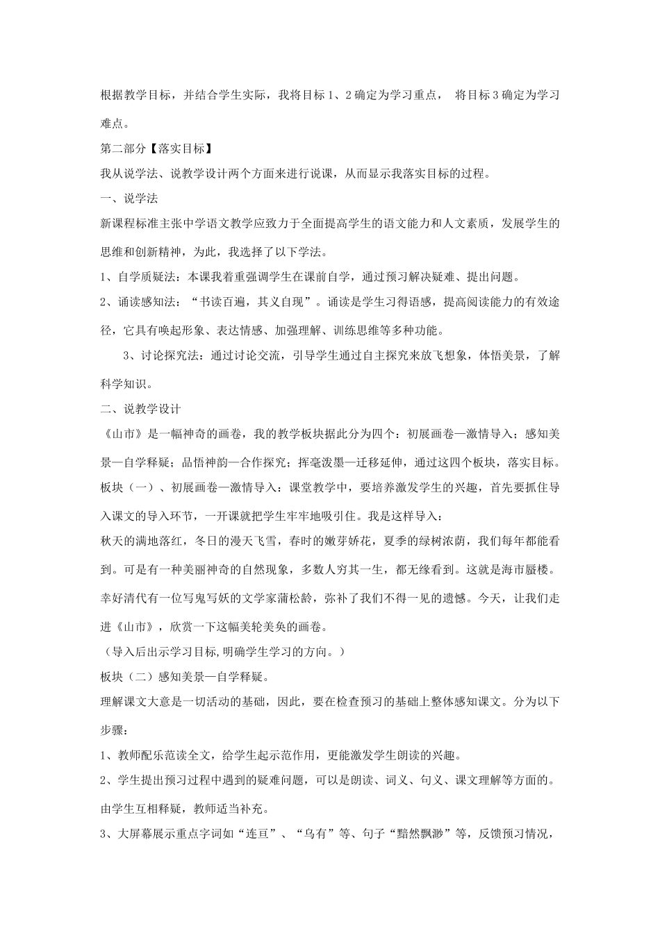 七年级语文上册《山市》说课稿 新人教版教材_第2页