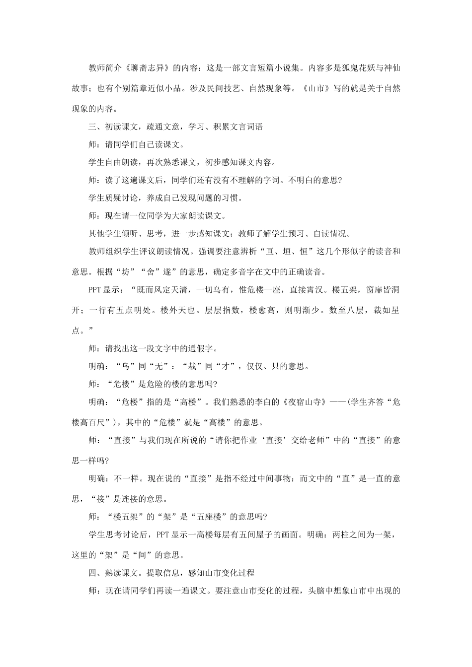 七年级语文上册《山市》教学设计 人教新课标版教材_第2页