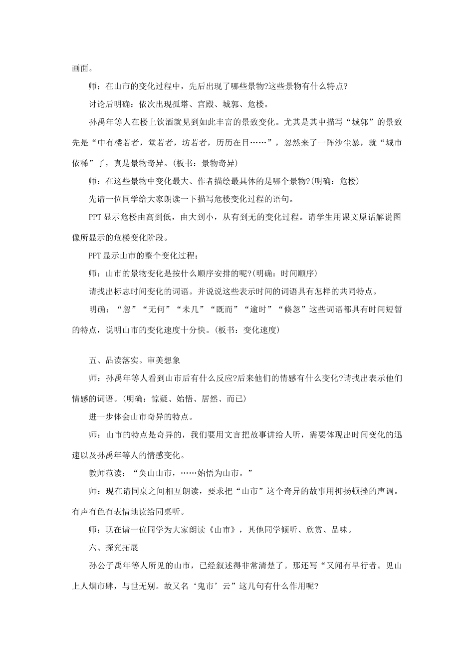 七年级语文上册《山市》教学设计 人教新课标版教材_第3页