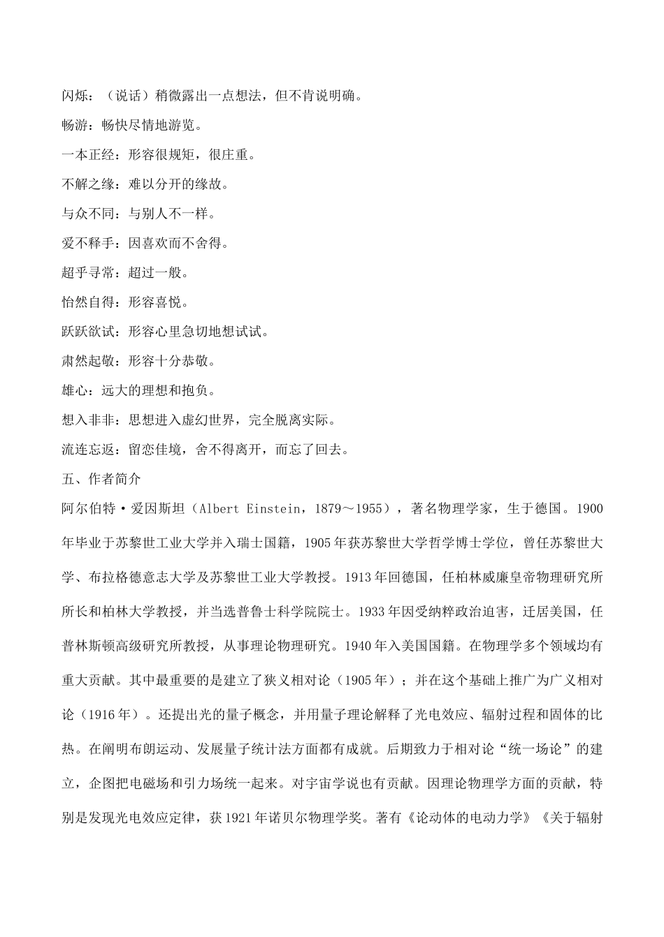 七年级语文上册《少年爱因斯坦》语文版教材_第2页