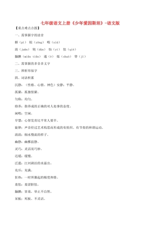 七年级语文上册《少年爱因斯坦》语文版教材