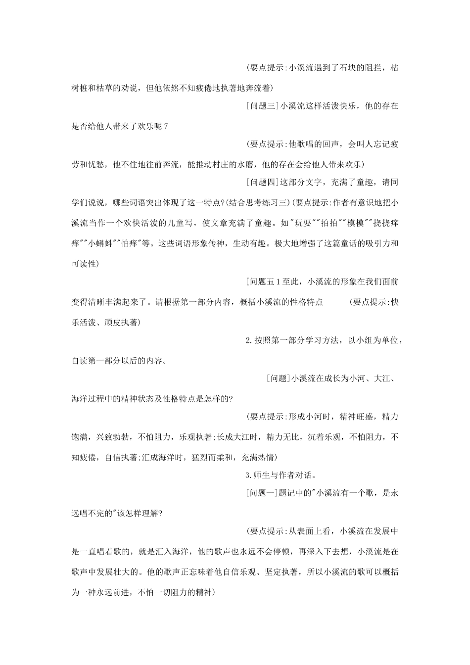 七年级语文上册《小溪流的歌》教学设计 语文版教材（福建专用）_第3页