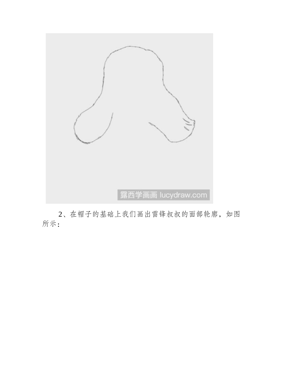 教你画雷锋叔叔简笔画教程1_第2页