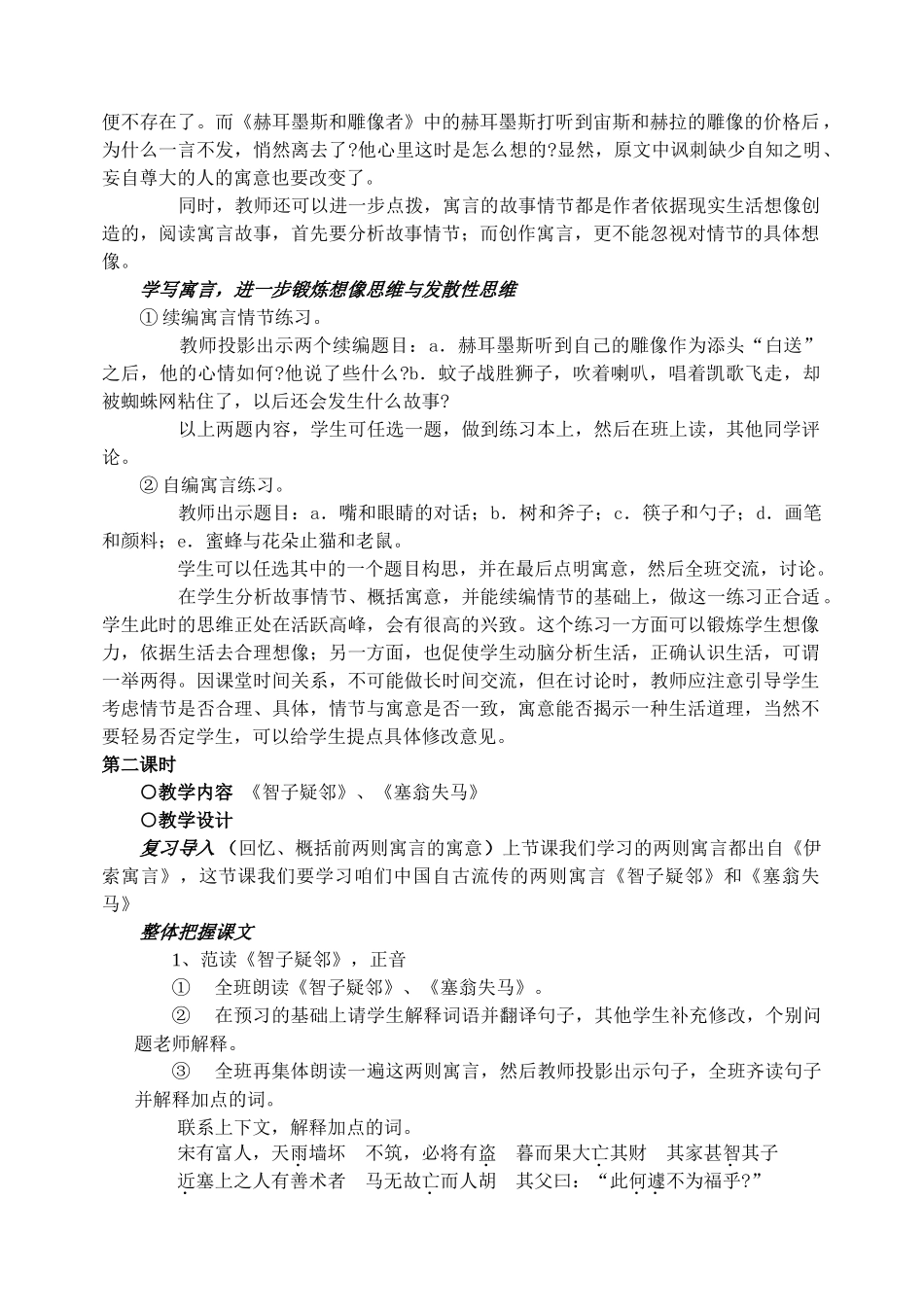 七年级语文上册《寓言四则》教学设计 人教新课标版教材_第2页