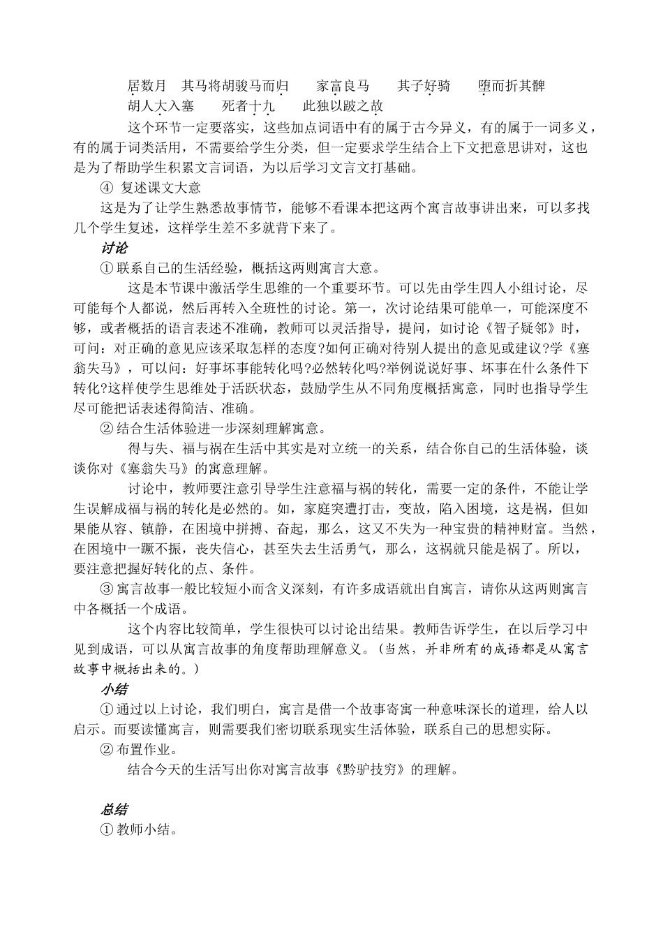 七年级语文上册《寓言四则》教学设计 人教新课标版教材_第3页