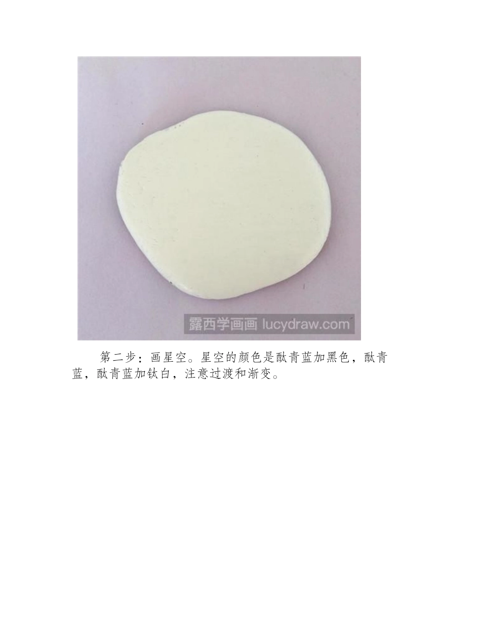 教你画星空之城丙烯画教程_第2页