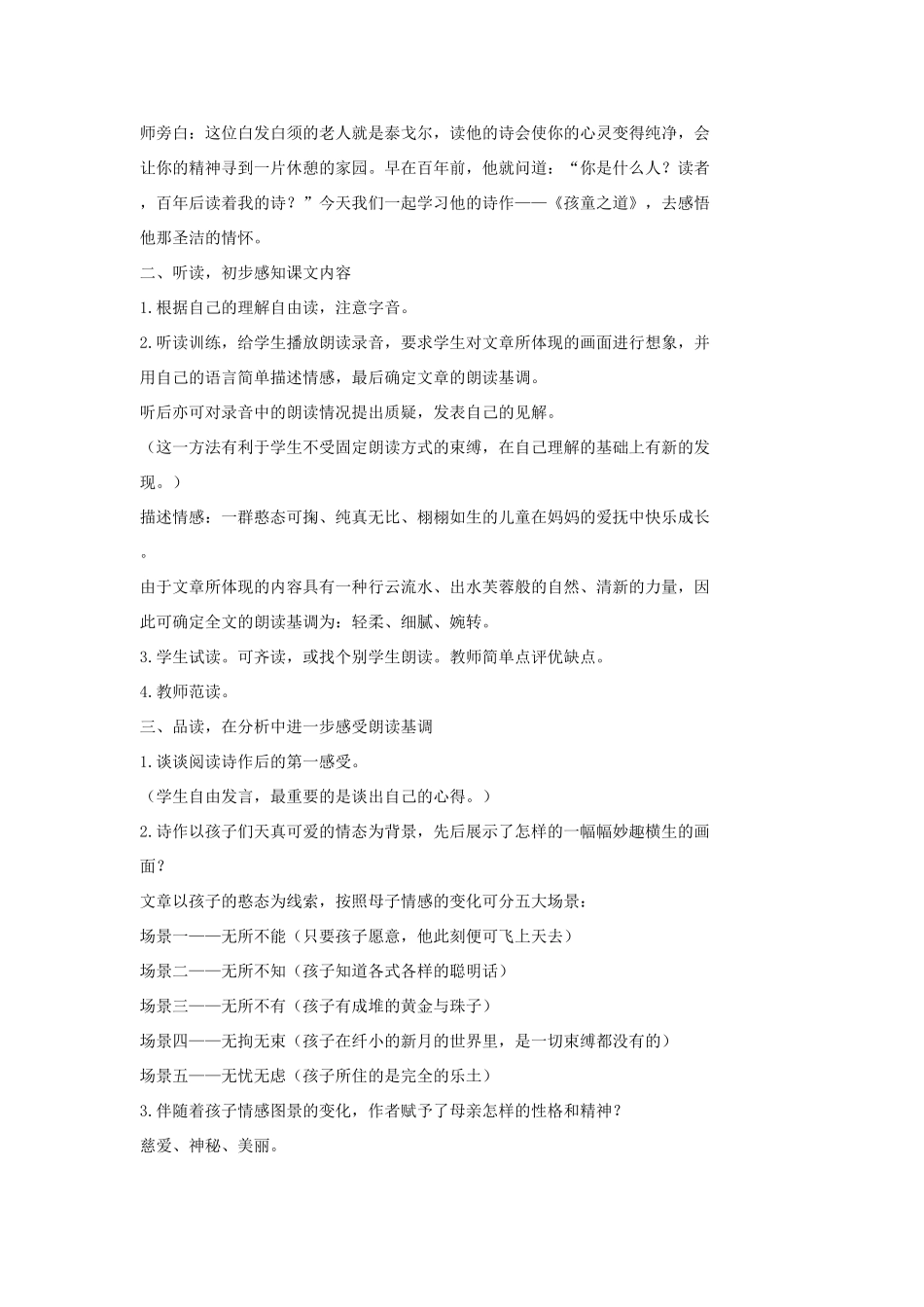 七年级语文上册《孩童之道》教学设计1长春版教材_第2页