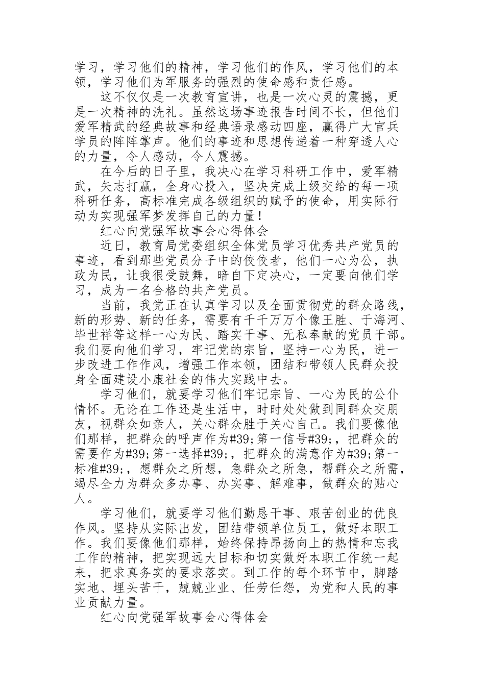 红心向党强军故事会心得体会_第2页