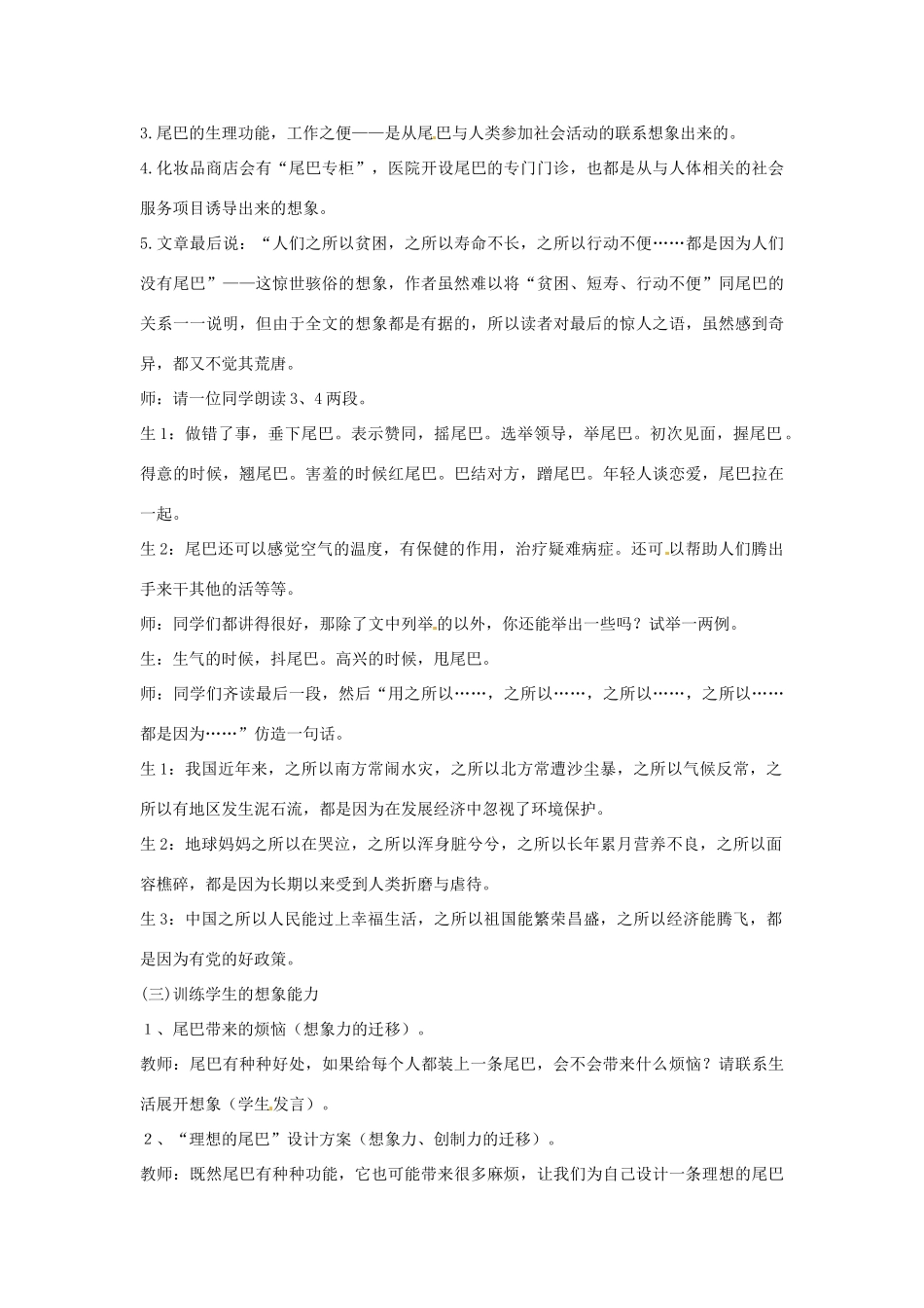 七年级语文上册《如果人类也有尾巴》教学设计  语文版教材_第2页