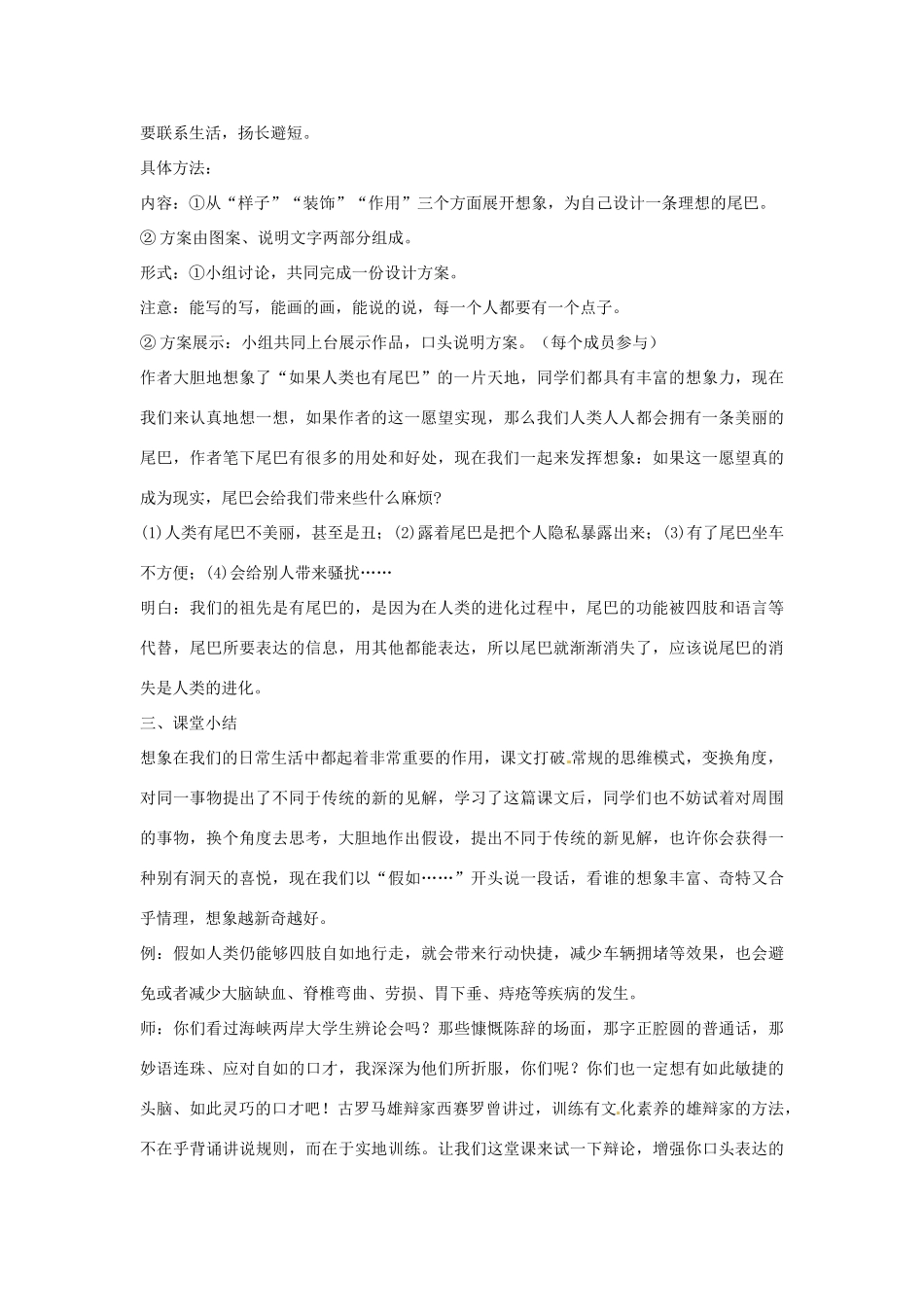 七年级语文上册《如果人类也有尾巴》教学设计  语文版教材_第3页