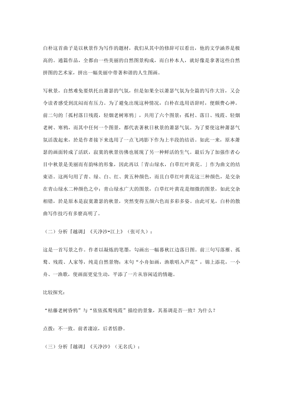 七年级语文上册《天净沙秋思》教学设计 北师大版教材_第2页