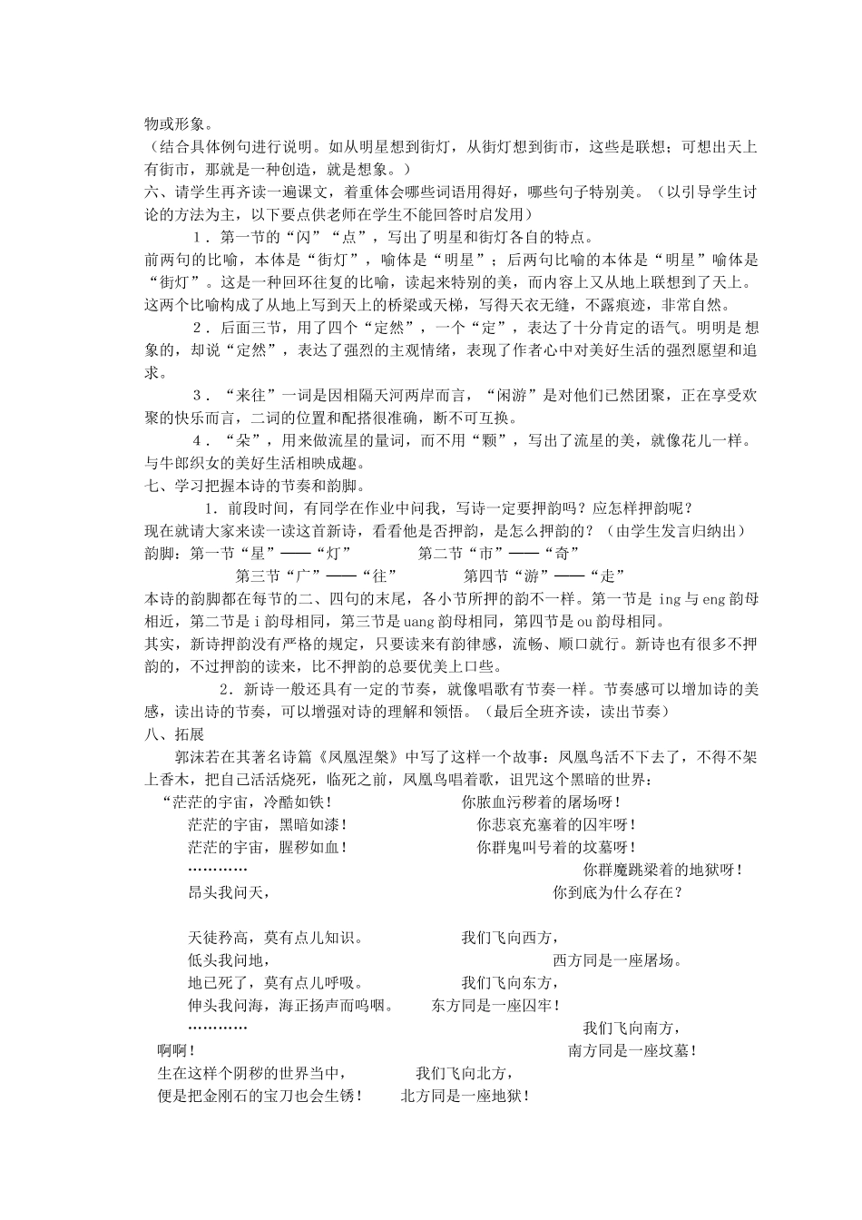 七年级语文上册《天上的街市》《静夜》教学设计 人教新课标版教材_第3页