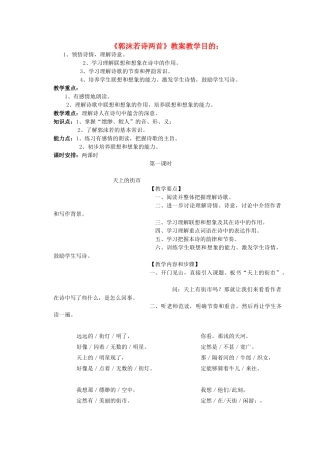 七年级语文上册《天上的街市》《静夜》教学设计 人教新课标版教材