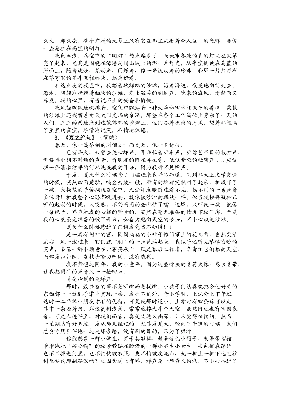 七年级语文上册《夏感》教学设计 人教新课标版教材_第3页