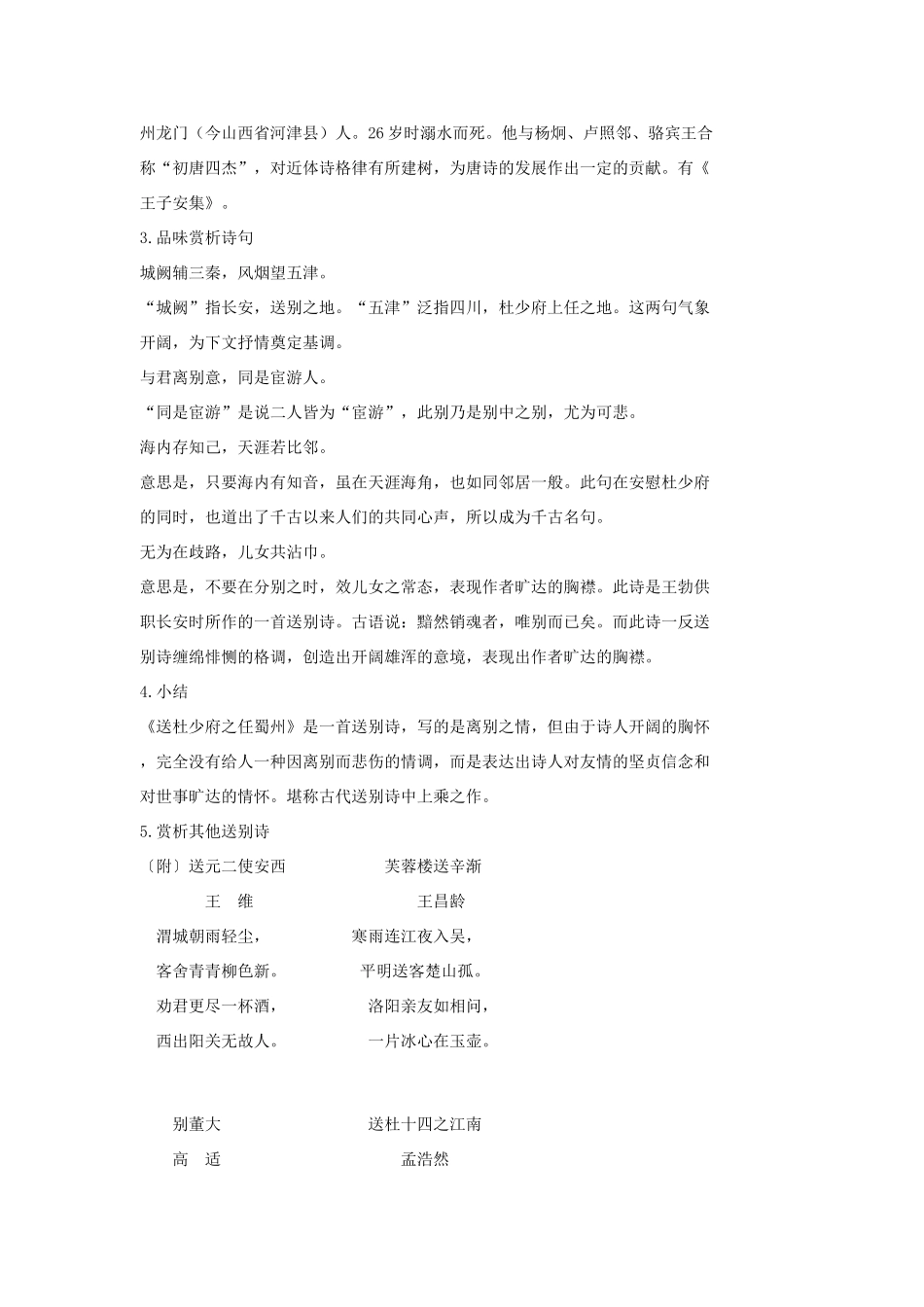 七年级语文上册《唐诗五首》教学设计3长春版教材_第2页