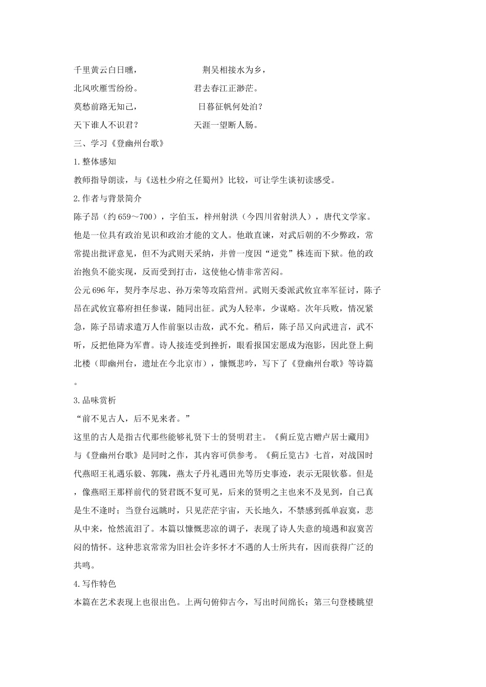 七年级语文上册《唐诗五首》教学设计3长春版教材_第3页