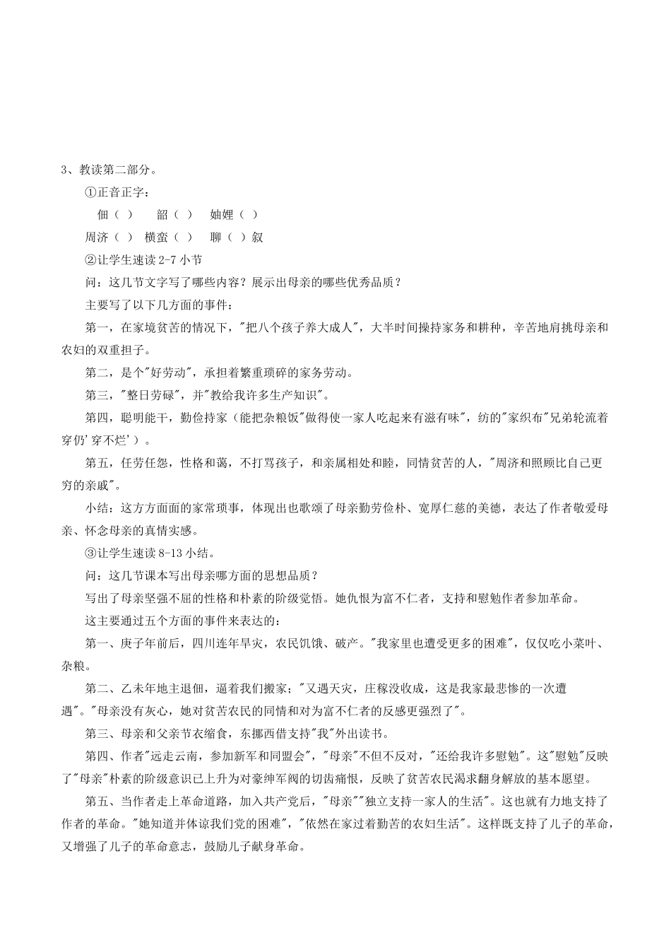 七年级语文上册《回忆我的母亲》教学设计1 语文版教材_第2页