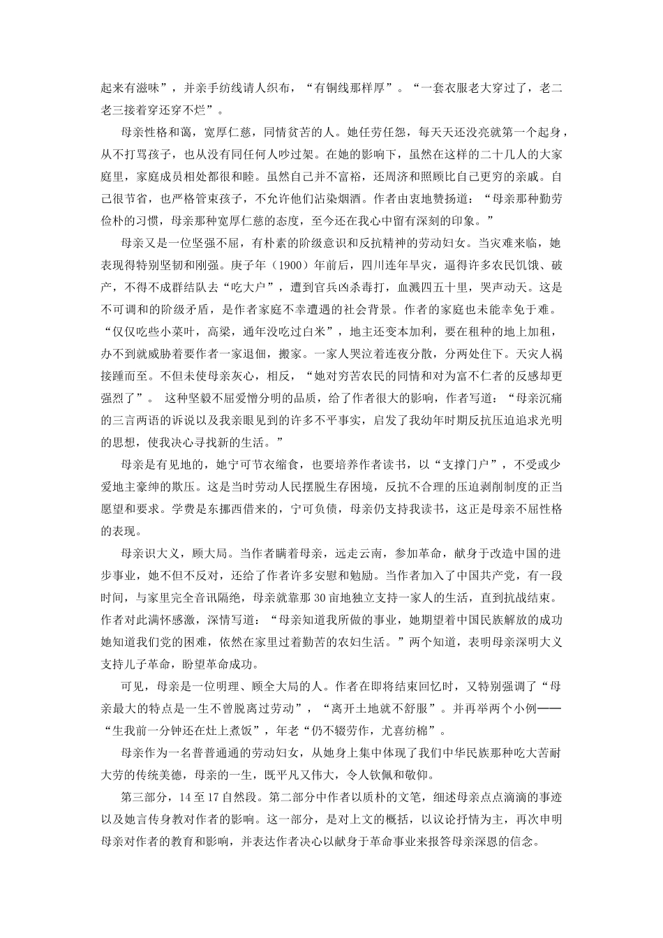 七年级语文上册《回忆我的母亲》教学设计2 语文版教材_第3页