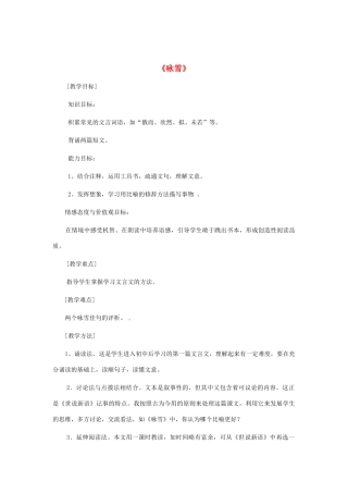 七年级语文上册《咏雪》教学设计（2）（新版教材）新人教版教材