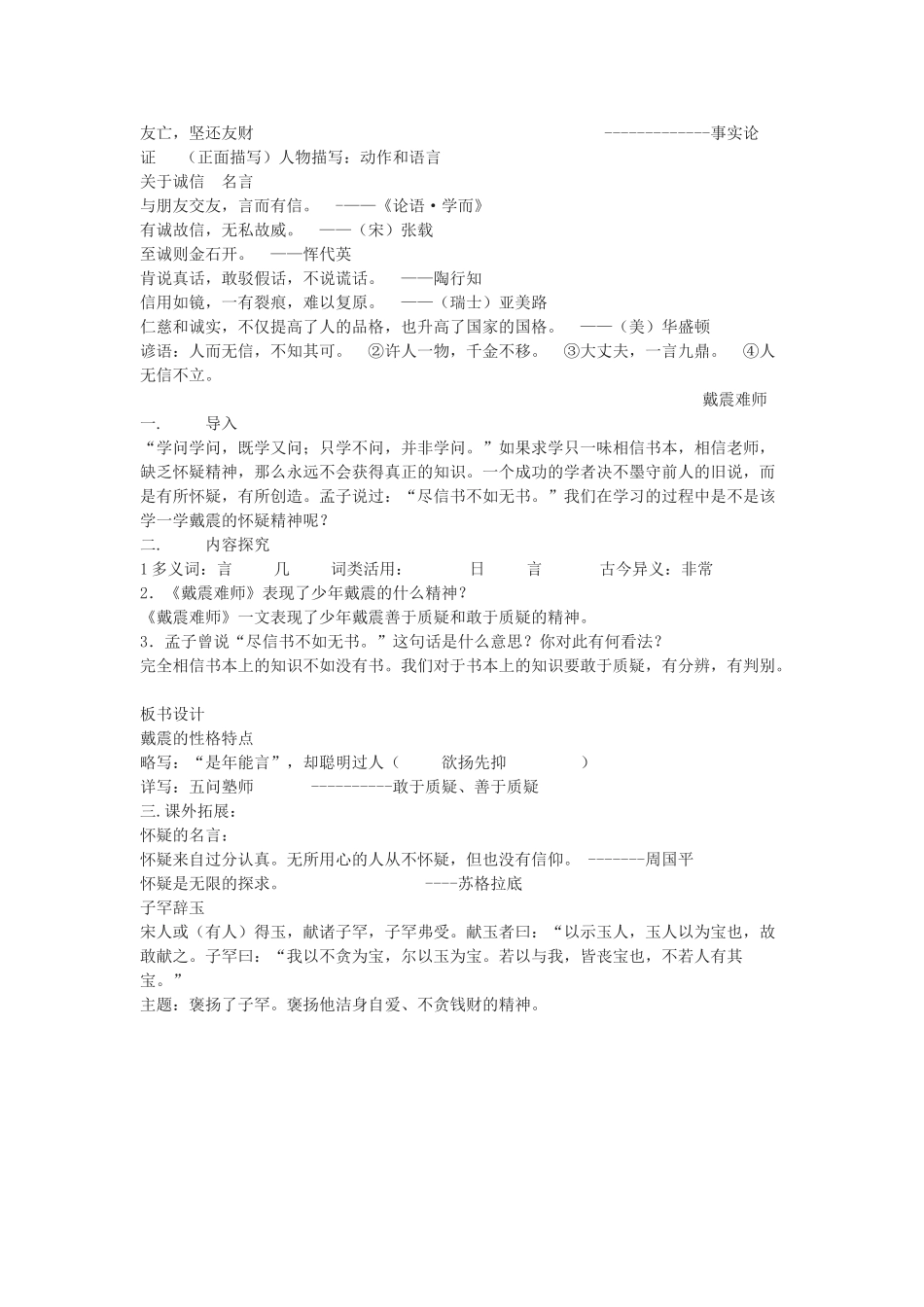 七年级语文上册《古文二则》《蔡勉旃坚还亡友财》《戴震难师》教学设计 语文版教材（福建专用）_第2页