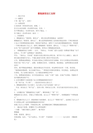 七年级语文上册《古文二则》《蔡勉旃坚还亡友财》《戴震难师》教学设计 语文版教材（福建专用）
