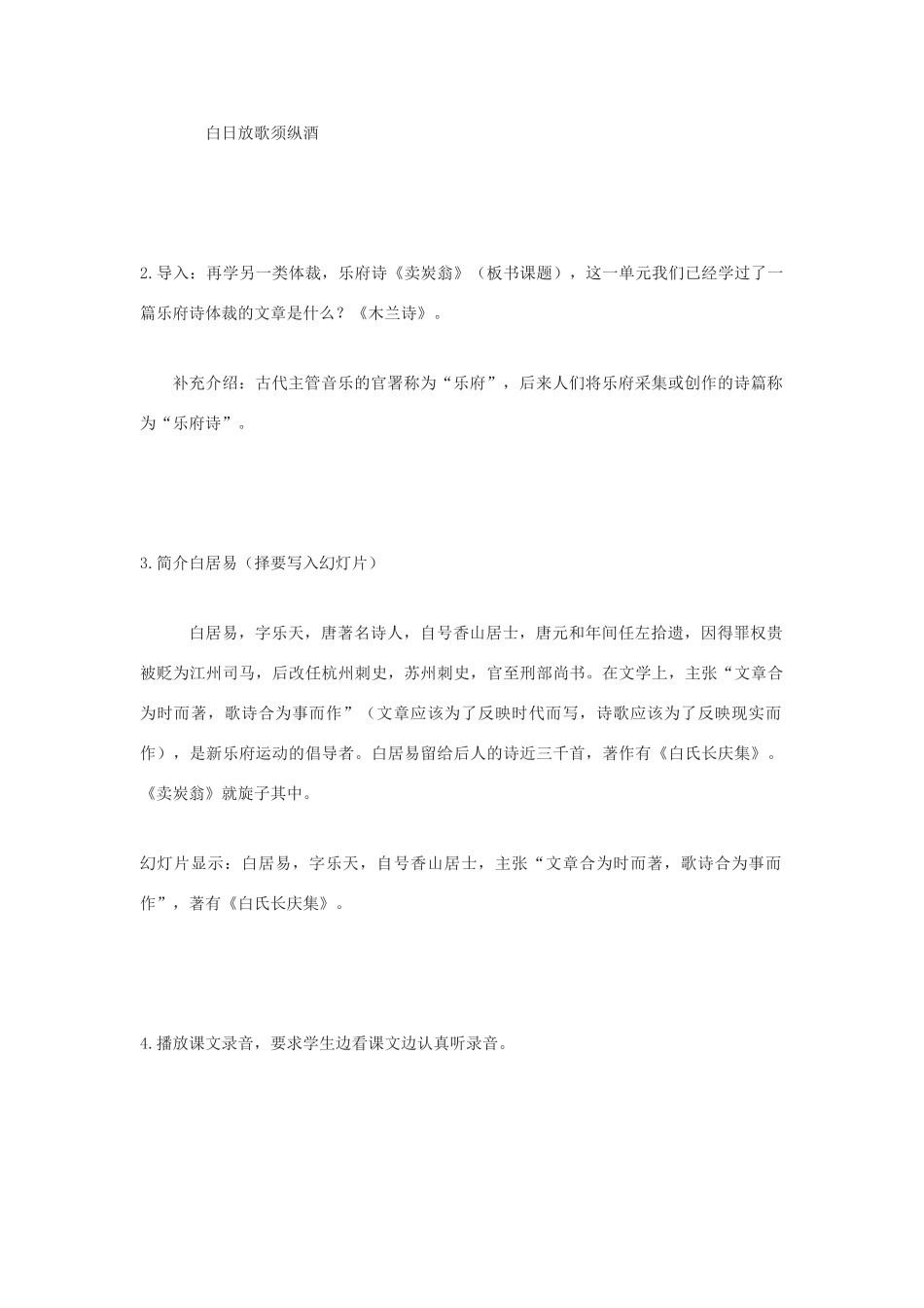 七年级语文上册《卖炭翁》教学设计 上海五四制版教材_第2页