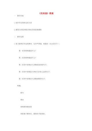 七年级语文上册《卖炭翁》教学设计 上海五四制版教材