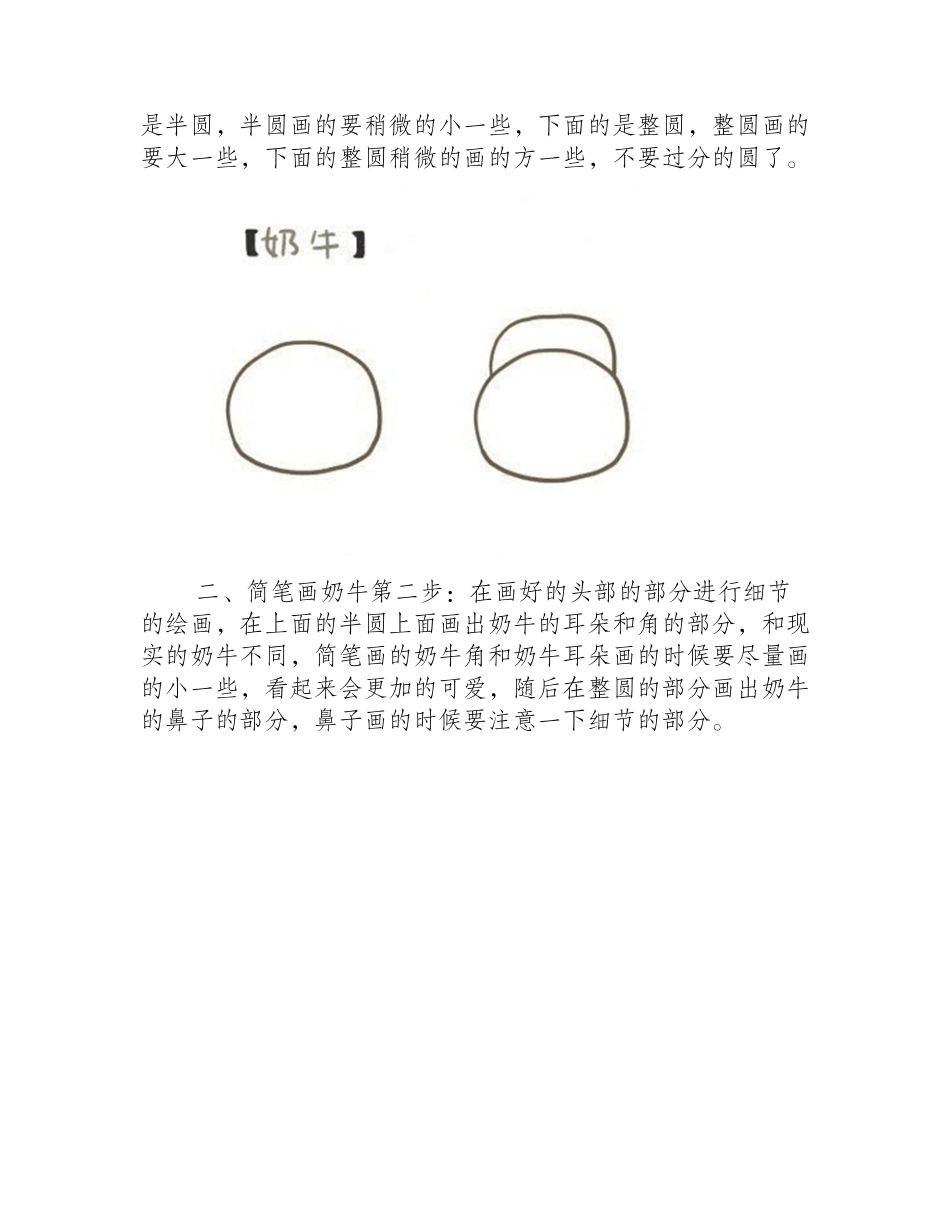 简笔画教程：简笔画奶牛教程简笔画教程_第2页