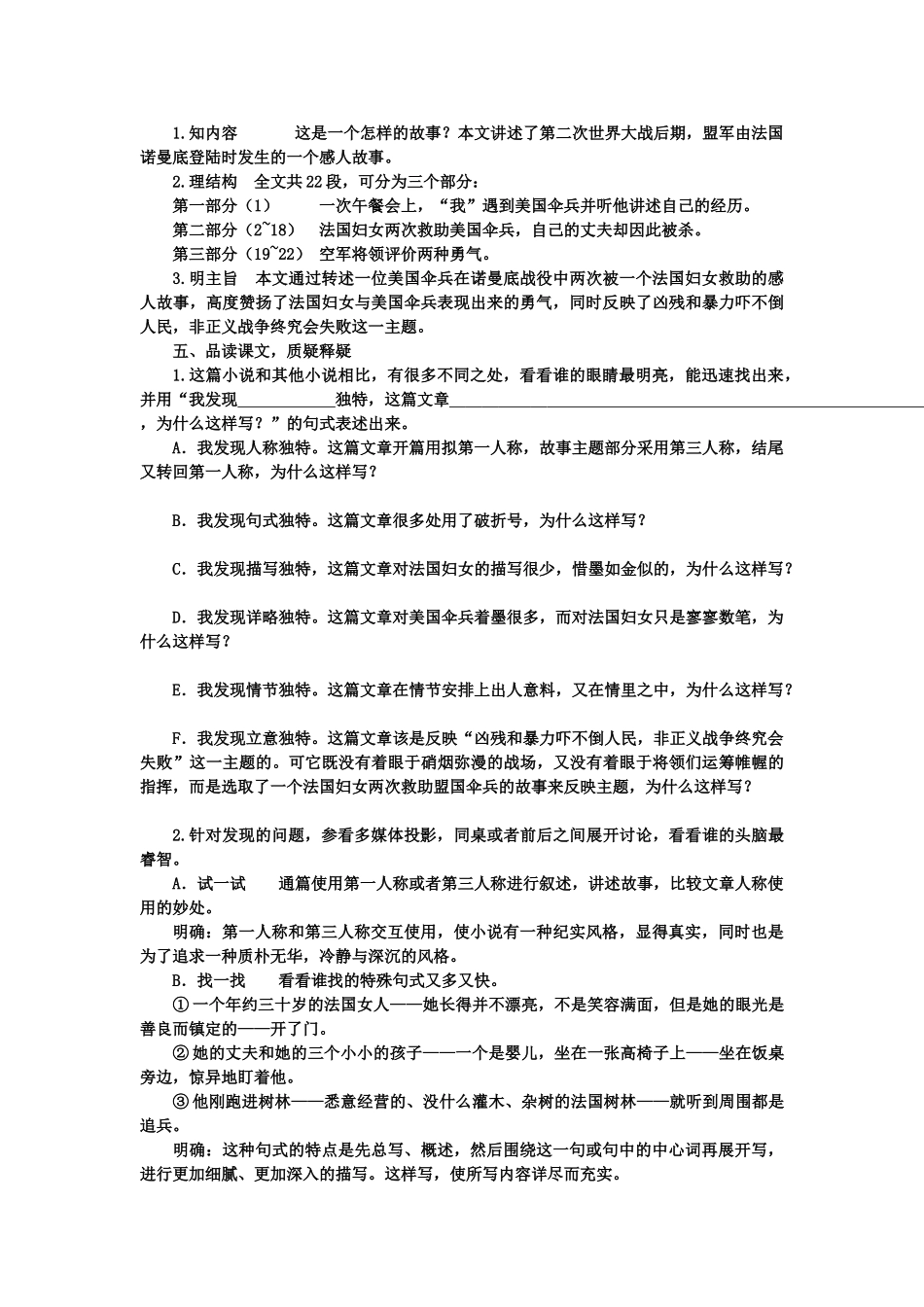 七年级语文上册《勇气》获奖教学设计语文版教材_第2页