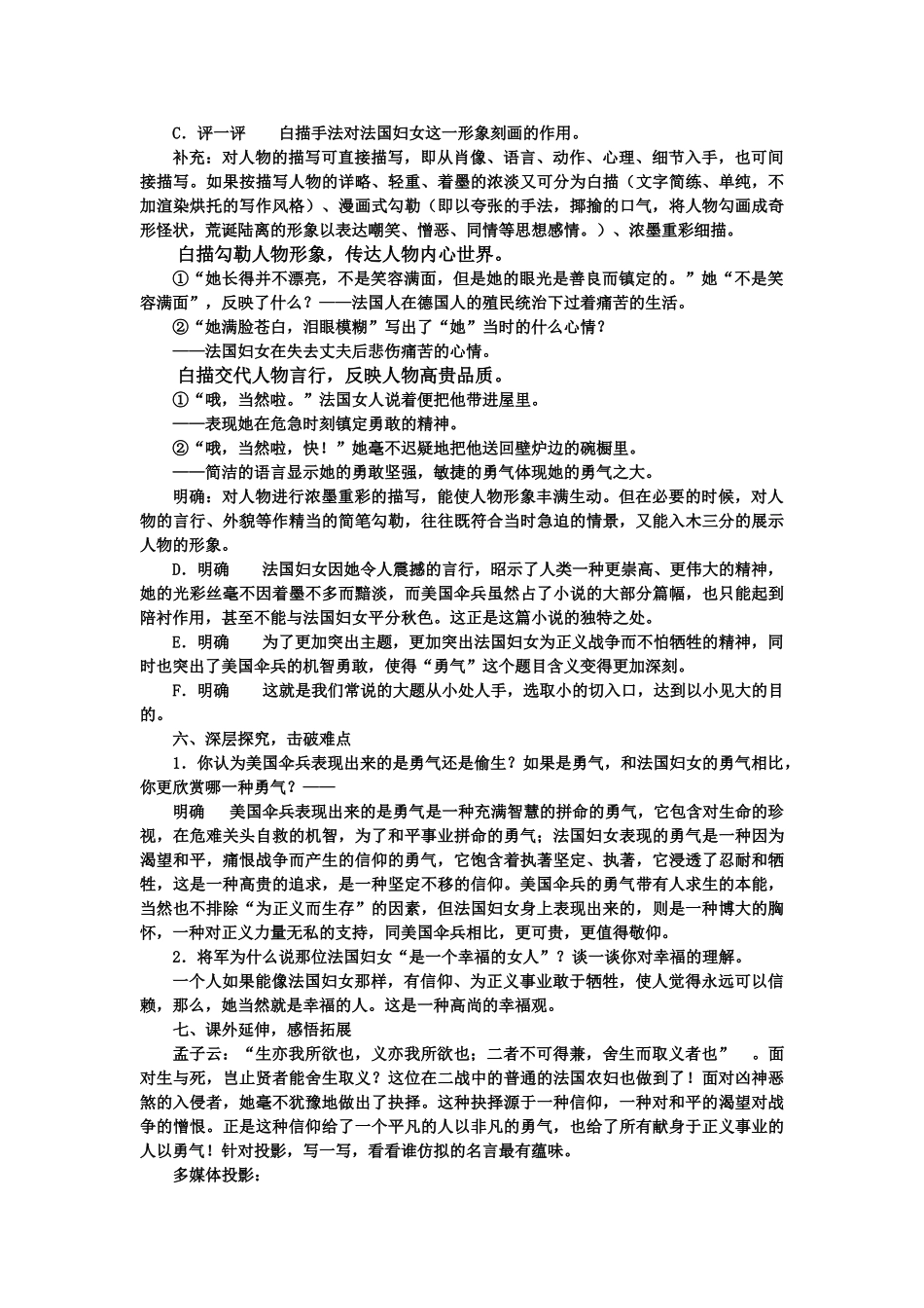 七年级语文上册《勇气》获奖教学设计语文版教材_第3页